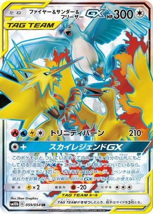 Moltres & Zapdos & Articuno GX - 059/054 (059/054) - SM10b Sky Legend Holofoil