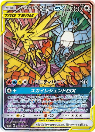 Moltres & Zapdos & Articuno GX - 060/054 (060/054) - SM10b Sky Legend Holofoil