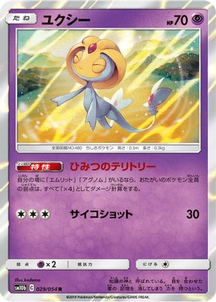 Uxie (029/054) - SM10b Sky Legend Holofoil