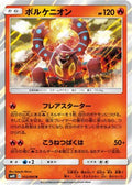 Volcanion (012/095) - SM10 Double Blaze Holofoil