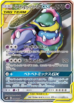 Muk & Alolan Muk GX - 099/095 (099/095) - SM10 Double Blaze Holofoil