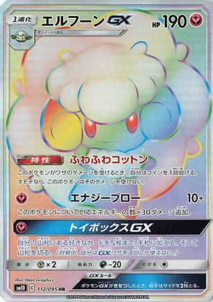 Whimsicott GX - 112/095 (112/095) - SM10 Double Blaze Holofoil