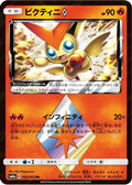 Victini Prism Star (004/053) - SM6a Dragon Storm Holofoil