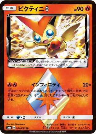 Victini Prism Star (004/053) - SM6a Dragon Storm Holofoil