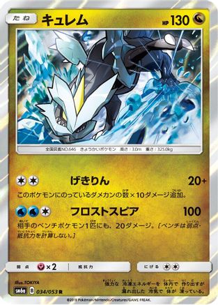 Kyurem (034/053) - SM6a Dragon Storm Holofoil