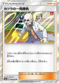 Blaine's Last Stand - 048/053 (048/053) - SM6a Dragon Storm Holofoil