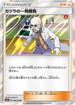 Blaine's Last Stand - 048/053 (048/053) - SM6a Dragon Storm Holofoil