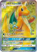 Dragonite GX - 056/053 (056/053) - SM6a Dragon Storm Holofoil