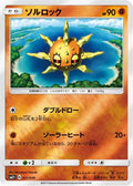 Solrock (031/049) - SM2 Facing a New Trial Holofoil