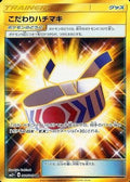 Choice Band (064/049) - SM2 Facing a New Trial Holofoil