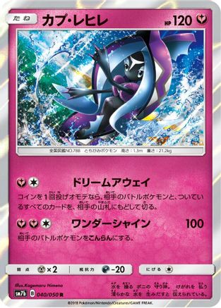 Tapu Fini (040/050) - SM7b Fairy Rise Holofoil