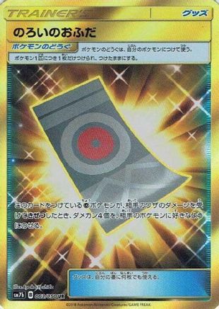 Spell Tag - 063/050 (063/050) - SM7b Fairy Rise Holofoil