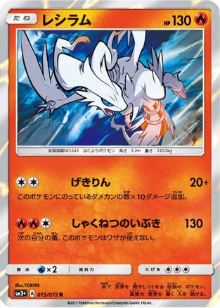 Reshiram (015/072) - SM3 Shining Legends Holofoil