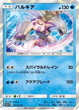 Palkia (025/072) - SM3 Shining Legends Holofoil