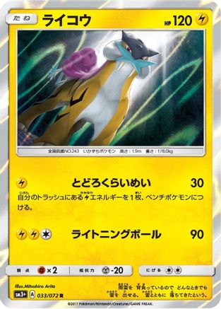 Raikou (033/072) - SM3 Shining Legends Holofoil