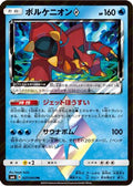 Volcanion Prism Star - 027/094 (027/094) - SM6 Forbidden Light Holofoil