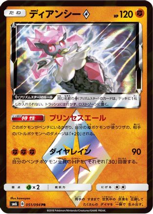 Diancie Prism Star - 051/094 (051/094) - SM6 Forbidden Light Holofoil