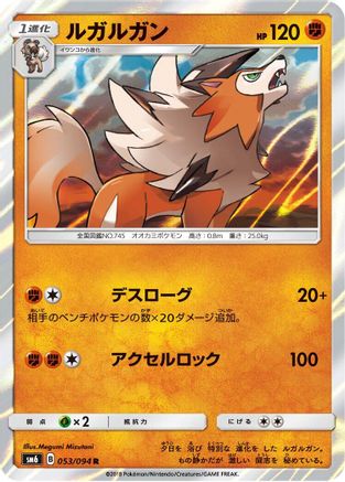 Lycanroc - 053/094 (053/094) - SM6 Forbidden Light Holofoil