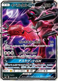 Yveltal GX - 055/094 (055/094) - SM6 Forbidden Light Holofoil