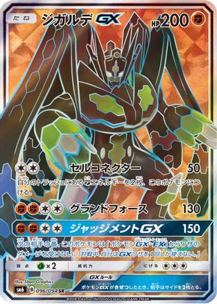 Zygarde GX - 096/094 (096/094) - SM6 Forbidden Light Holofoil