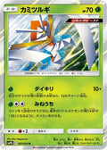 Kartana (007/054) - SM9b Full Metal Wall Holofoil