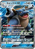 Blastoise GX - 010/054 (010/054) - SM9b Full Metal Wall Holofoil