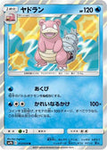 Slowbro (012/054) - SM9b Full Metal Wall Holofoil
