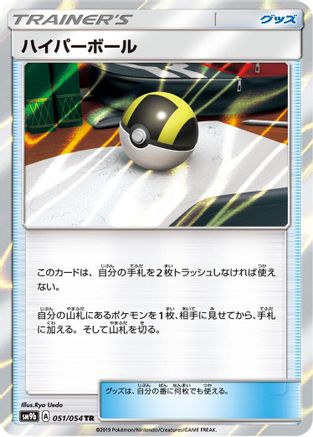 Ultra Ball (051/054) - SM9b Full Metal Wall Holofoil