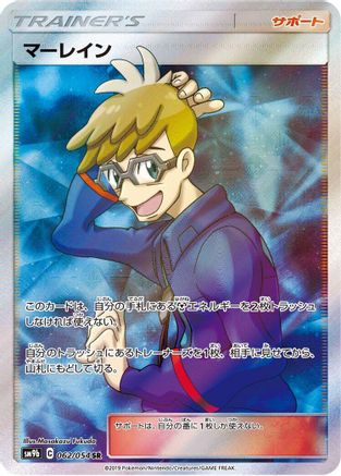 Molayne - 062/054 (062/054) - SM9b Full Metal Wall Holofoil