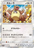 Kangaskhan (037/054) - SM10a GG End Holofoil