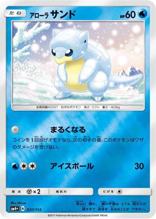 Alolan Sandshrew (020/114) - SM4 GX Battle Boost Holofoil