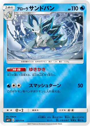 Alolan Sandslash (021/114) - SM4 GX Battle Boost Holofoil