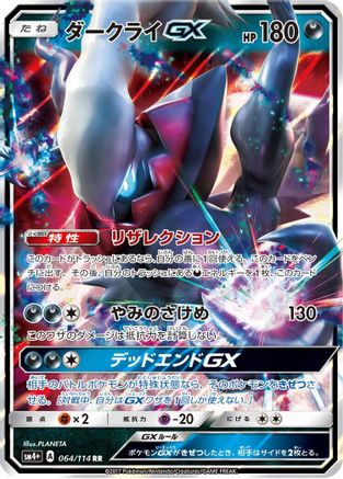 Darkrai GX (064/114) - SM4 GX Battle Boost Holofoil