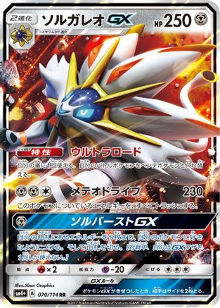 Solgaleo GX - 070/114 (070/114) - SM4 GX Battle Boost Holofoil