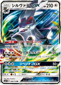 Silvally GX (086/114) - SM4 GX Battle Boost Holofoil