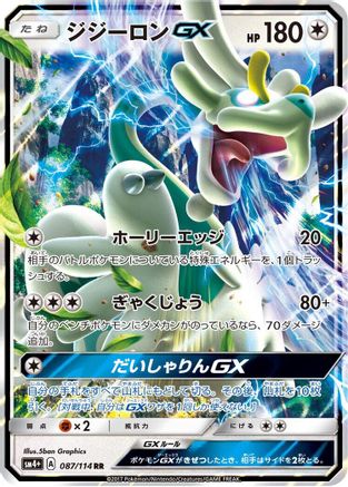 Drampa GX (087/114) - SM4 GX Battle Boost Holofoil