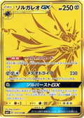 Solgaleo GX - 125/114 (125/114) - SM4 GX Battle Boost Holofoil
