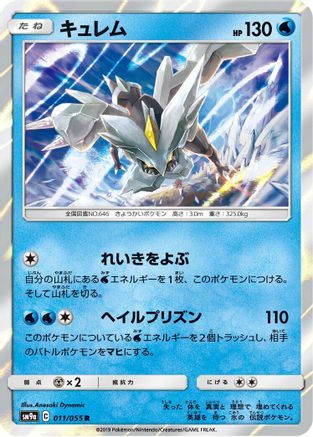 Kyurem (011/055) - SM9a Night Unison Holofoil