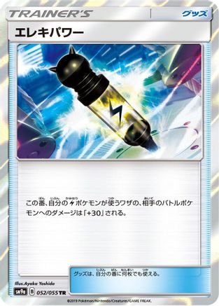 Electropower (052/055) - SM9a Night Unison Holofoil