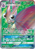 Venomoth GX - 056/055 (056/055) - SM9a Night Unison Holofoil