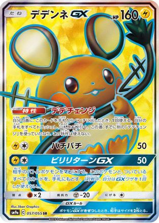 Dedenne GX - 057/055 (057/055) - SM9a Night Unison Holofoil