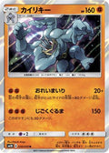 Machamp (030/050) - SM2K Islands Await You Holofoil