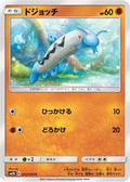 Barboach (032/050) - SM2K Islands Await You