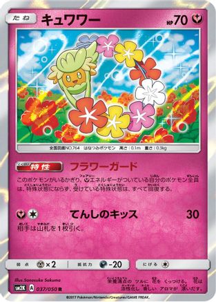 Comfey (037/050) - SM2K Islands Await You Holofoil