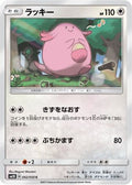 Chansey (042/050) - SM2K Islands Await You