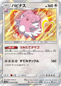 Blissey (043/050) - SM2K Islands Await You Holofoil
