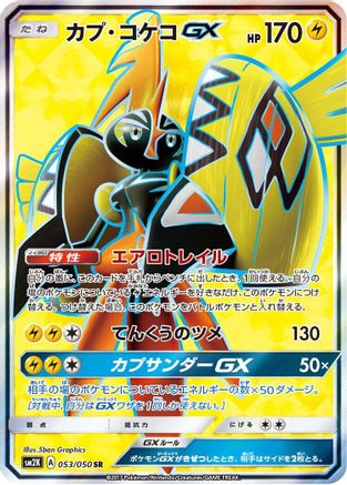 Tapu Koko GX - 053/050 (053/050) - SM2K Islands Await You Holofoil