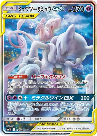 Mewtwo & Mew GX - 098/094 (098/094) - SM11 Miracle Twin Holofoil