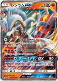 Reshiram GX - 018/150 (018/150) - SM8b GX Ultra Shiny Holofoil