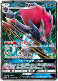 Zoroark GX - 070/150 (070/150) - SM8b GX Ultra Shiny Holofoil